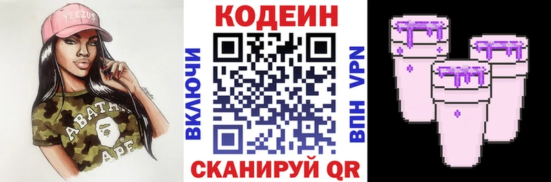 закладка  Крым  Кодеиновый сироп Lean Purple Drank 